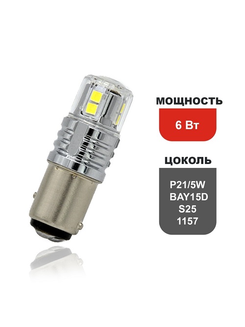 Светодиодная  лампа STARLED S5-1157-5050-12NP24V White