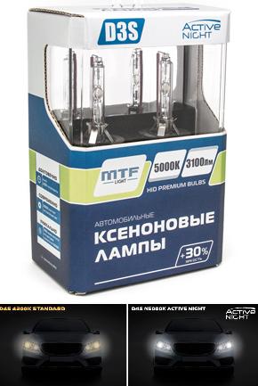 Комплект ксеноновых ламп MTF D3S, AXBD3S  ACTIVE NIGHT +30% 5000K