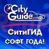 Навигационное ПО City Guide карты РФ Россия City Guide карты РФ
