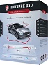 GSM-автосигнализация PRIZRAK 830